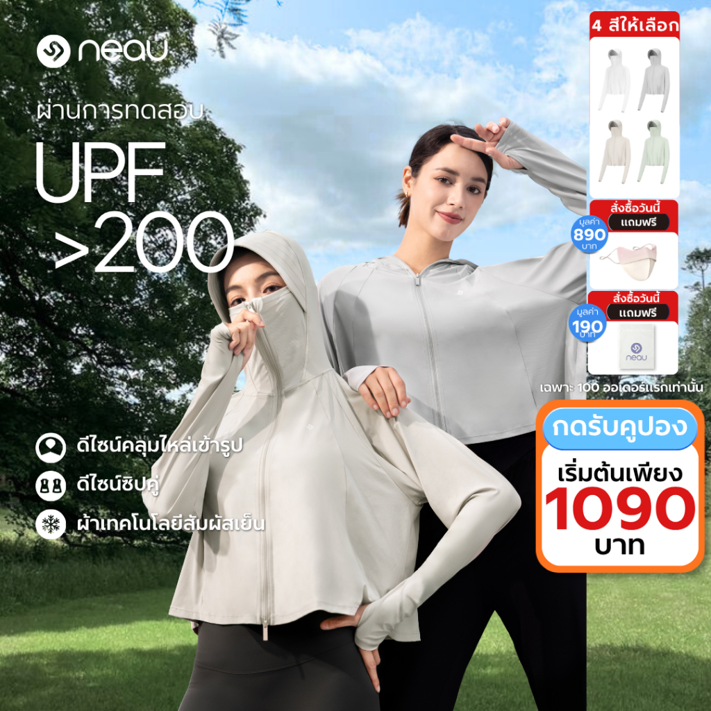 พร้อมส่ง ไม่ต้องรอของ - กันแดดระดับพรีเมียม NEAU AirCape Luxe เสื้อคลุมกันแดดทรงครอปสำหรับผู้หญิง รุ่นอัปเกรด เนื้อผ้าเย็นสบาย ป้องกันรังสี UV ระบายอากาศดี ดีไซน์ซิปคู่ ทรงสั้น มีให้เลือก 4 สี ไซส์ S–L เหมาะสำหรับกิจกรรมกลางแจ้ง