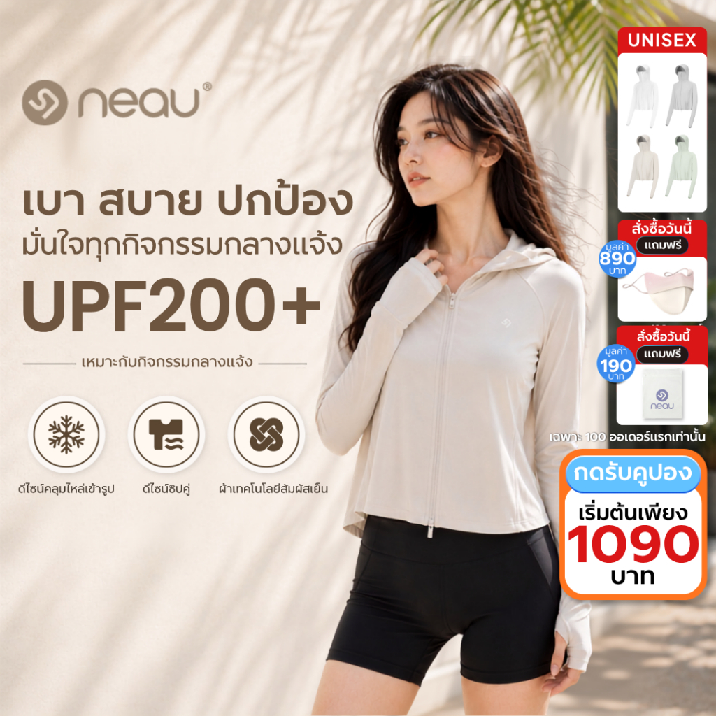 ทรงครอปสุดฮิต-ผ้าไอซ์ซิลค์ NEAU AirCape Luxe เสื้อกันแดดผู้หญิง ป้องกันรังสียูวี UPF200+ ดีไซน์ซิปคู่ น้ำหนักเบา ระบายอากาศดี แห้งไว แมตช์ได้ทุกลุค มี 4 สีให้เลือก S–L