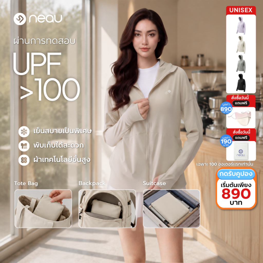 ❤️รุ่นใหม่ล่าสุด-เสื้อกันแดดพับเก็บได้❤️ NEAU One Pocketable เสื้อกันแดด เสื้อกันยูวี สไตล์มินิมอลแบบญี่ปุ่น UPF100+  น้ำหนักเบา พกพาสะดวก โทนสีพรีเมียมใส่ได้ทั้งผู้หญิงและผู้ชาย มี 4 สี S-XXL ใส่ใต้เบาะมอเตอร์ไซค์ได้