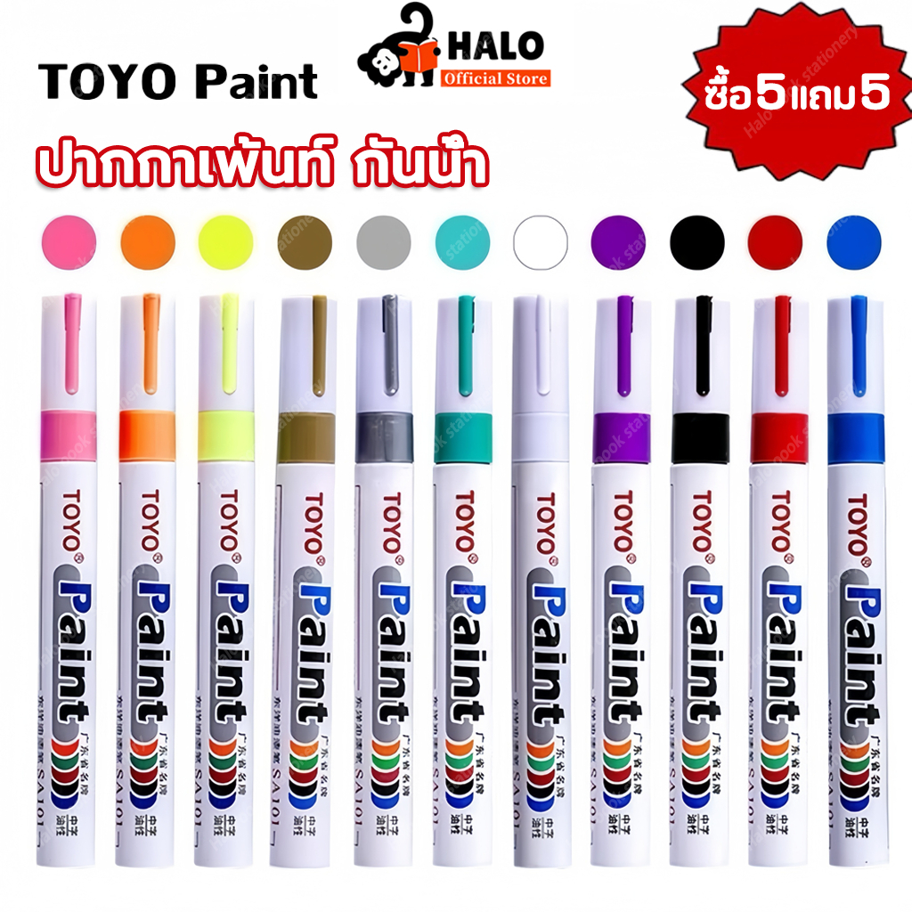 ปากกาเขียนยาง TOYO Paint มี 11 สี กันน้ำ ปากกาอเนกประสงค์ เขียนเหล็ก กระเบื้อง กระจก พลาสติก แก้ว ไม้ แต้มสีรถ