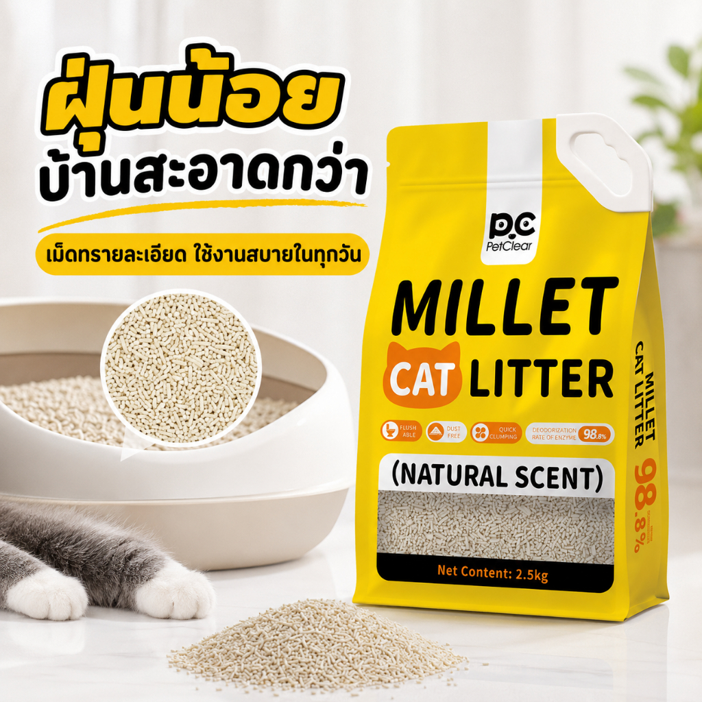 PetClear ทรายแมวข้าวฟ่าง 6 ลิตร (ไม่ใช่ทรายแมวเต้าหู้) ทิ้งชักโครกได้ ไร้ฝุ่นจับก้อนเร