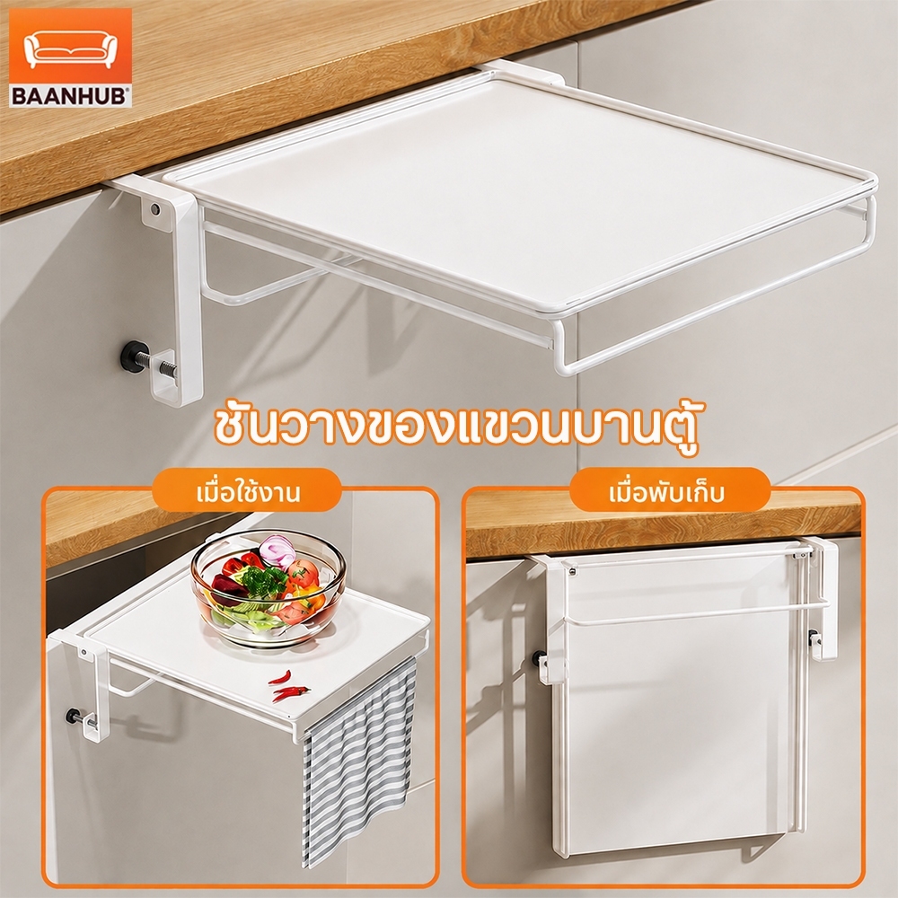 🔥ชั้นวางของพับได้ ชั้นวางของติดบานตู้ ไม่ต้องเจาะ แถมราวแขวนผ้า ประหยัดพื้นที่ รับน้ำหนัก 10kg