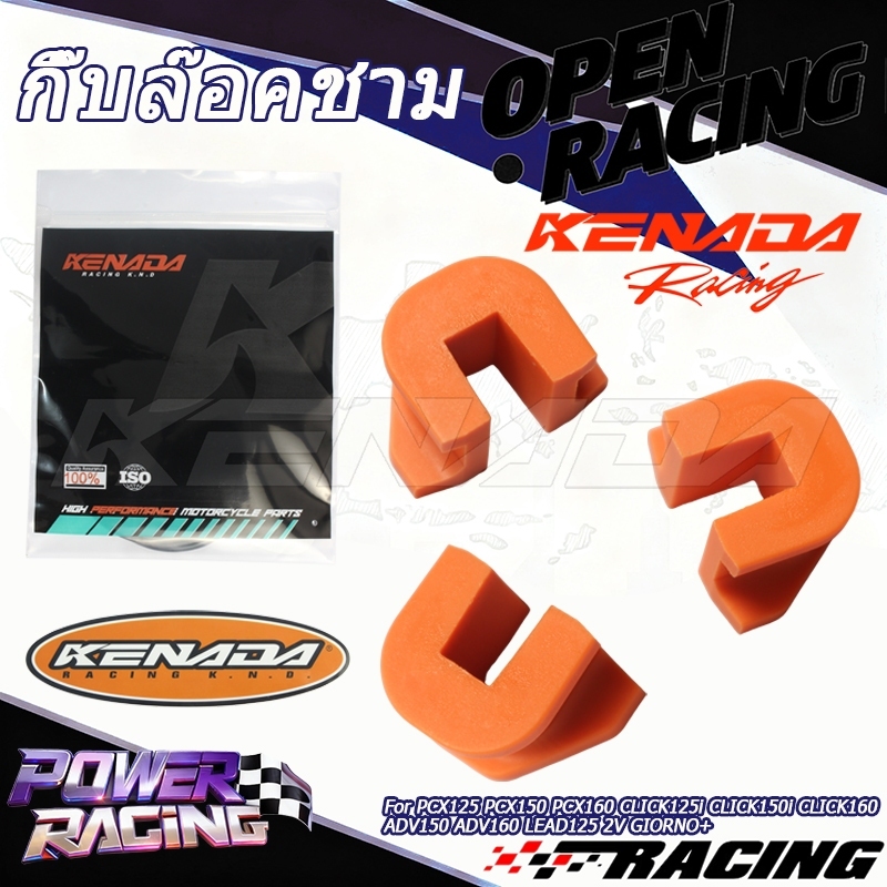 KENADA RACING กิ๊บล๊อคชาม กิ๊บสไลด์ 3 ชิ้น ตัวซับเสียงชาม สําหรับ PCX125 PCX150 PCX160 CLICK125i CLI