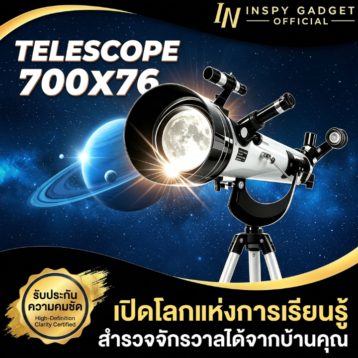 กล้องดูดาว 700x76 กล้องสะท้อนแสง พร้อมขาตั้ง ประกอบง่าย สำหรับมือใหม่ ชมดวงจันทร์ ดาวฤกษ์ อุปกรณ์ครบชุด