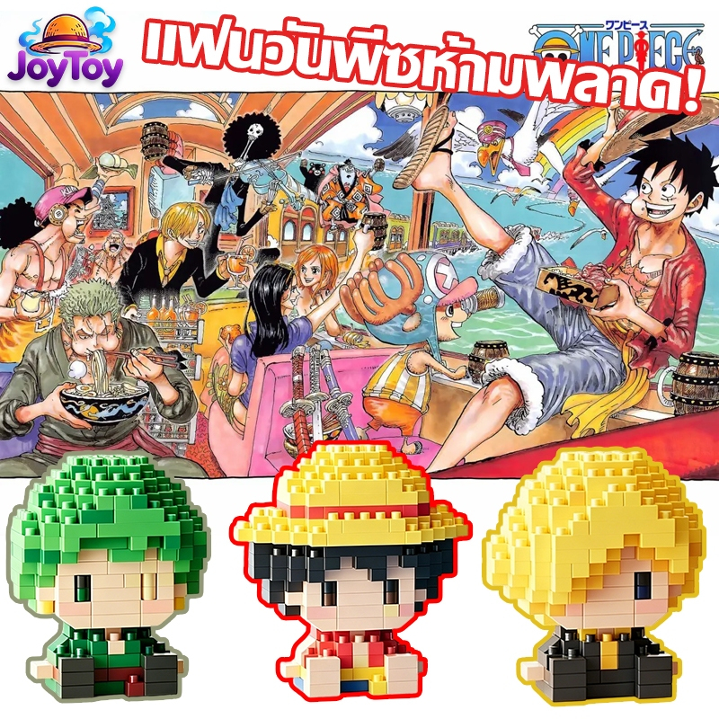 JoyToy ของเล่นเด็ก ของขวัญวันเกิด ของขวัญวันเกิดให้แฟน เลโก้ lego ของเล่นเสริมพัฒนาการ โมเดล ตัวละครวันพีซ บล็อกตัวต่อการ์ตูน ของขวัญคนชอบอนิเมะ ประกอบง่าย น่ารัก