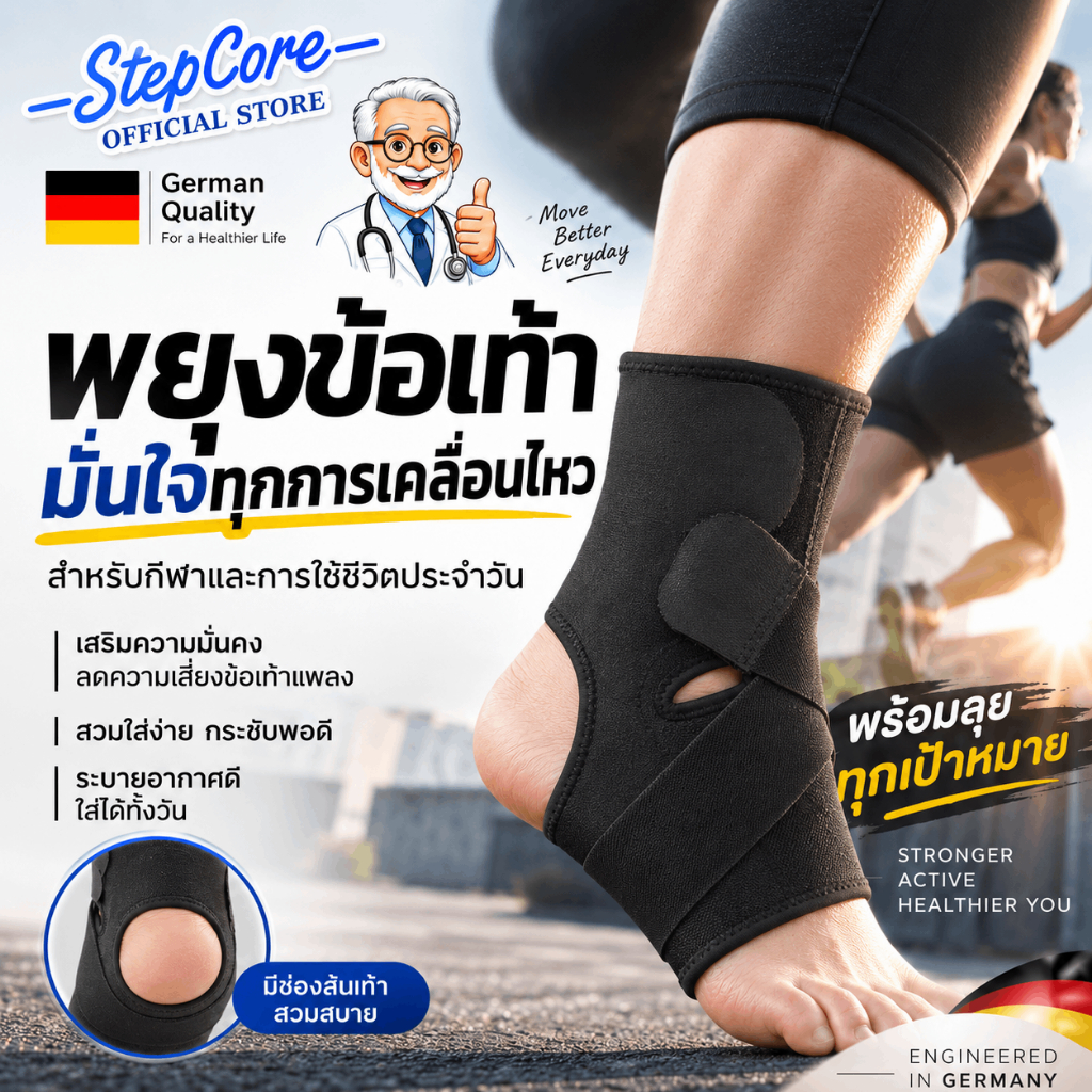 ที่รัดข้อเท้า พยุงข้อเท้า ซัพพอร์ทข้อเท้า สนับข้อเท้า Ankle Support กันข้อเท้าพลิก ผ้ารัดข้อเท้า กีฬา วิ่ง StepCore