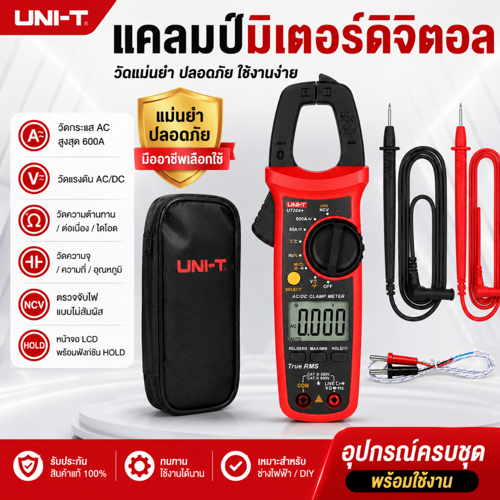 [COD]UNI-T UT204+ แท้!!!! คลิปแอมป์ แคมป์มิเตอร์ดิจิตอล AC/DC รุ่น UT204+ Clamp Meter กิ๊ปแอมป์ วัดไ