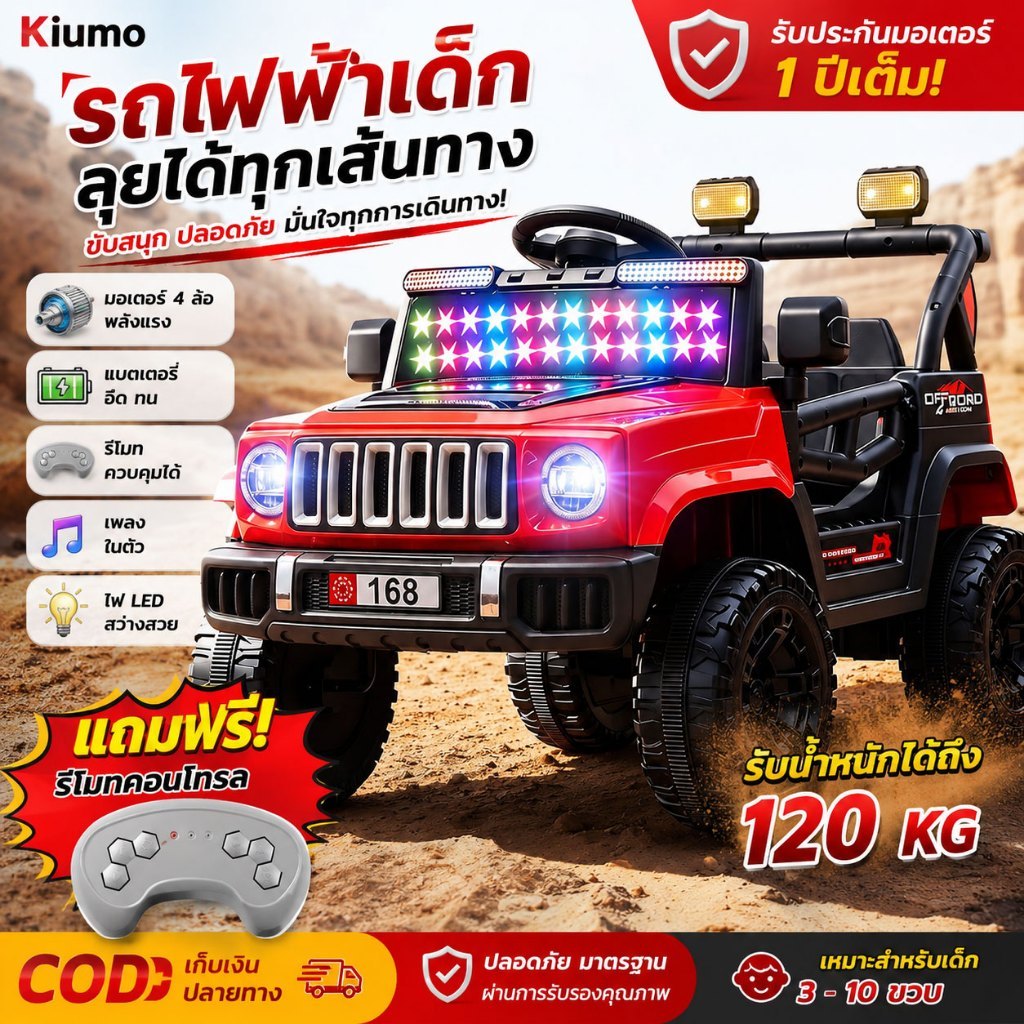 KIUMO รถแบตเตอรี่เด็ก รถของเล่นเด็ก ขับเคลื่อน 4 ล้อ ควบคุมด้วยรีโมท รับน้ำหนักได้ 110KG มีเสียงเพลงและไฟ เหมาะสำหรับเด็ก 3-8 ขวบ