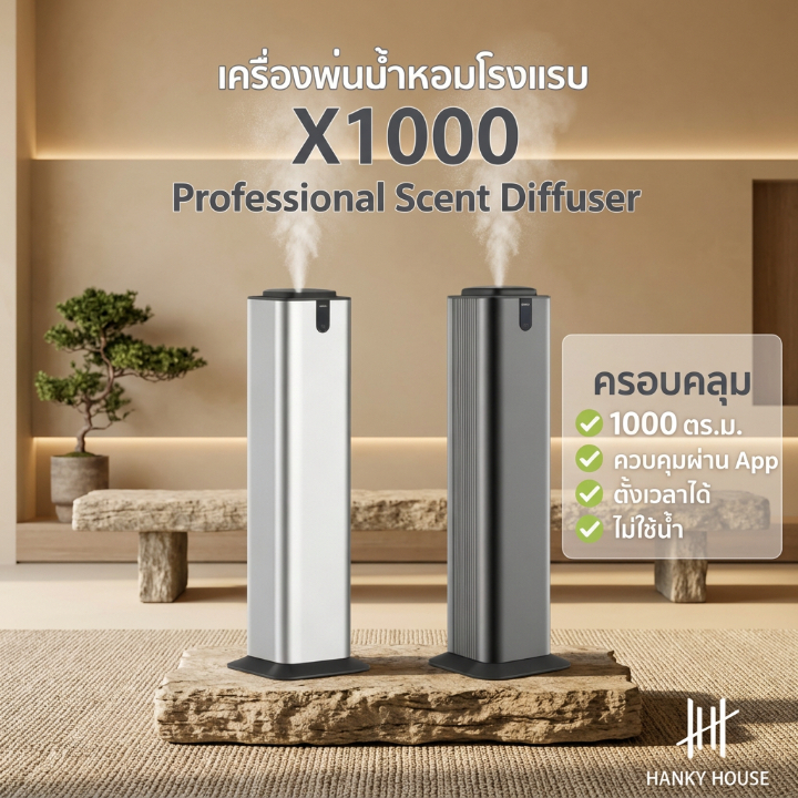 เครื่องพ่นน้ำหอมอัตโนมัติ X1000 ครอบคลุมพื้นที่1000ตรม ควบคุมผ่านแอป สำหรับโรงแรม สปา ออฟฟิศ ร้านค้า Scent Diffuser