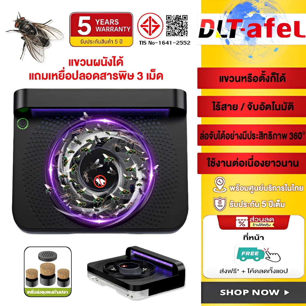 DLT-afel ที่ดักแมลงวัน ฟรี เหยื่อเฉพาะ ร้านอาหาร ในบ้าน ระบบแสง UV นักฆ่าวันหมุนอัตโนมัติ360°ไม่มีจุดตาย จับแมลงวันโดยอัตโนมัติ ที่ดักจับแมลง