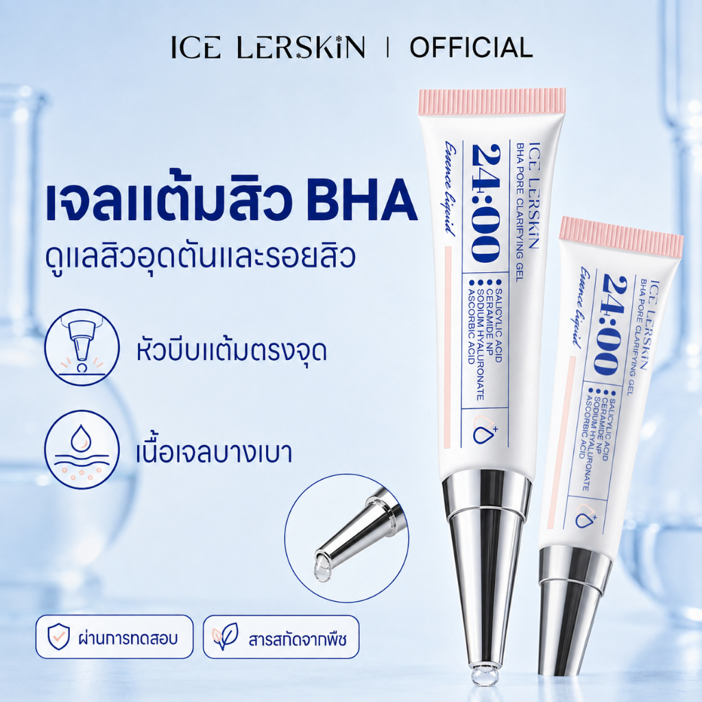 ICE LERSKIN Salicylic Acid Acne-Clearing Gel เจลแต้มสิว สำหรับผิวเป็นสิวง่าย ได้อย่างรวดเร็ว ลดรอยดำ รอยแดง สิวอักเสบ
