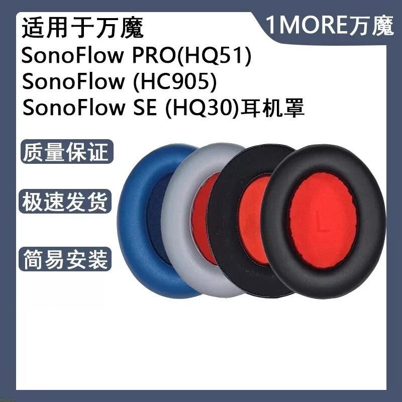 [รูปแบบใหม่] เหมาะสําหรับ 1more SonoFlow Pro เคสหูฟัง HQ51 ที่ปิดหูกันหนาว Wanmo HC905 เคสหูฟัง HQ30