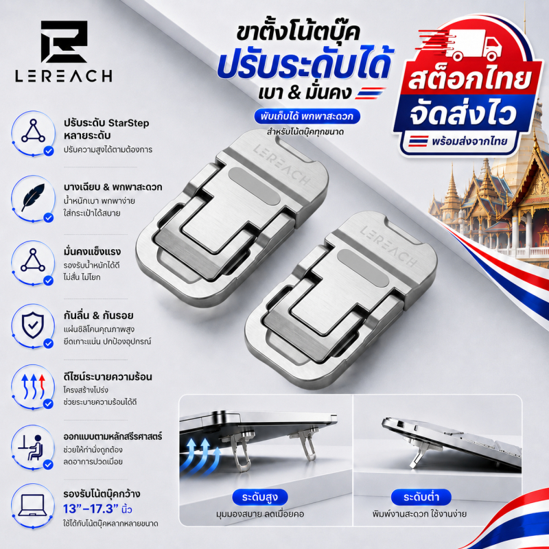 Lereach ขาตั้งแล็ปท็อปแบบพับได้บางเฉียบ – ปรับมุมได้, แผ่นซิลิโคนกันลื่น, ไรเซอร์อลูมิเนียมอัลลอยด์แบบพกพาสําหรับโน้ตบุ๊ก