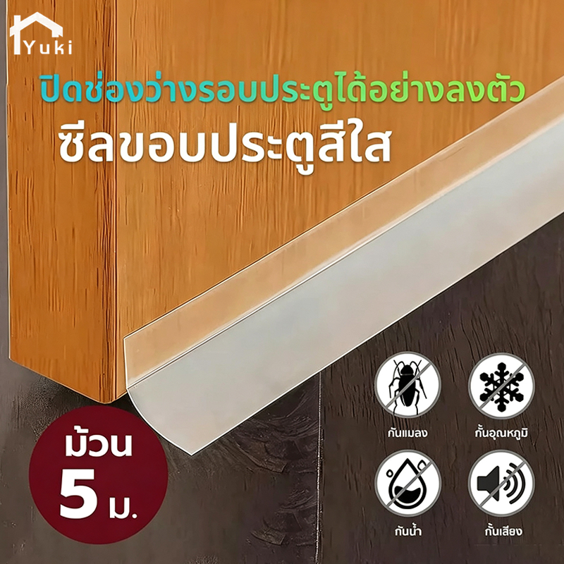 เทปยางซีลประตูหน้าต่าง เพื่อกันฝุ่น มลพิษ pm2.5 กันแมลง กันลมแถบปิดผนึกประตู ที่กั้นประตูกันแมลง เทปปิดขอบประตู