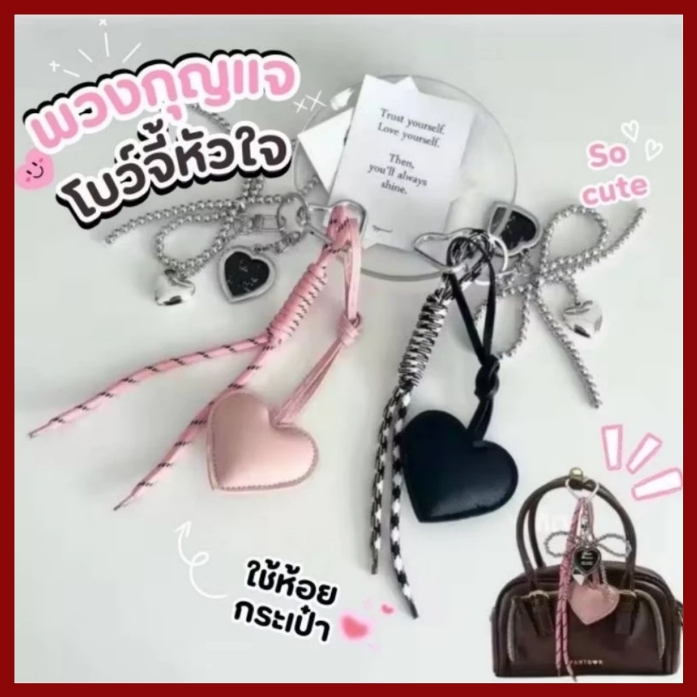 【พร้อมส่งไทย】JOYZYX พู่หัวใจรักจี้, Charm Creative Bowknot พวงกุญแจ, Luxury Handmade น่ารัก Pearl Bow พวงกุญแจกระเป๋าอุปกรณ์เสริม