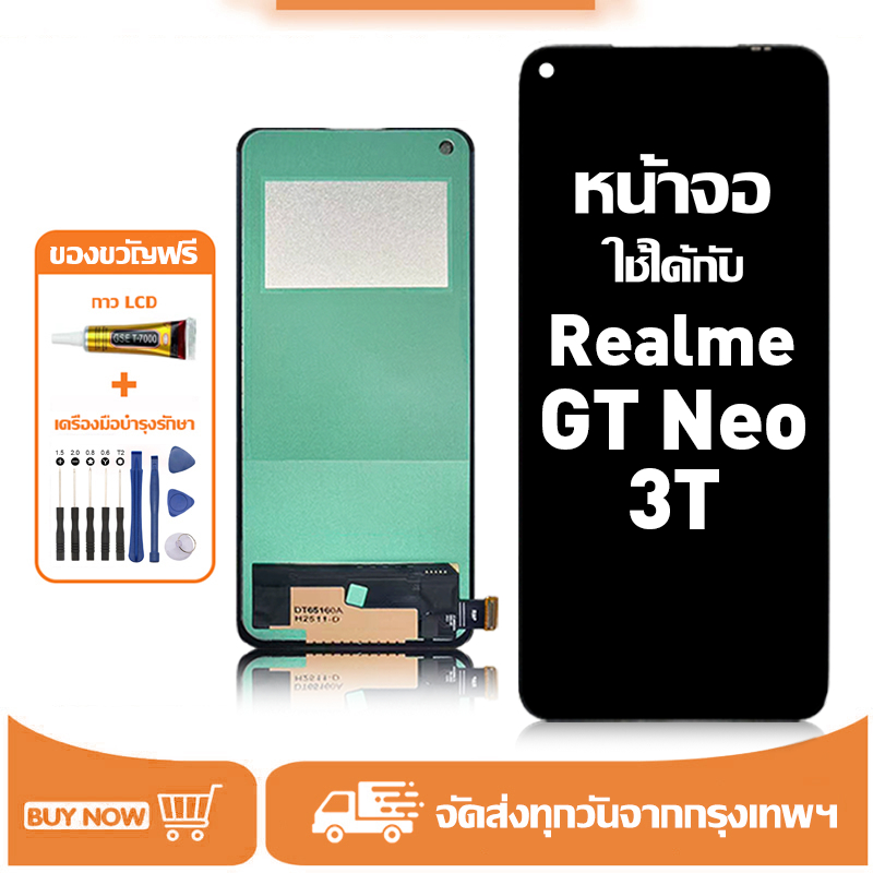 หน้าจอ LCD สำหรับ Realme GT Neo 3T จอ+ทัช อะไหล่มือถือ อะไหล่ จอ ใช้กับ เรียวมี gt neo 3t แถมชุดไขควง+กาว