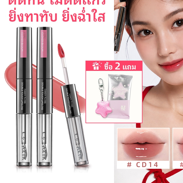 [ซื้อ 2 ได้ 4] AZTK ลิป 2 หัว — เนื้อแมท + ฉ่ำวาว ในแท่งเดียว ติดทน สีชัด ทาได้ 2 ลุค 1.9g