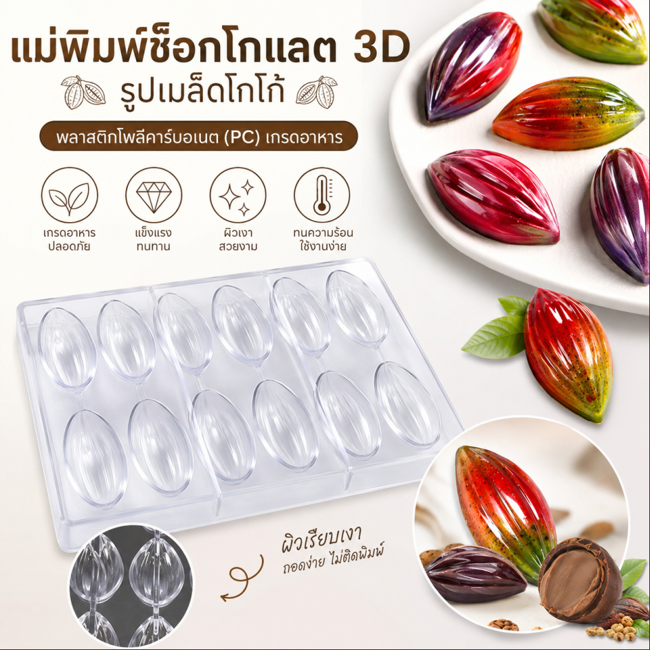 Pure-t 3D Chocolate Mold Polyคาร์บอเนต Sphere Chocolate Tools Thi Cake Grade Mold COD