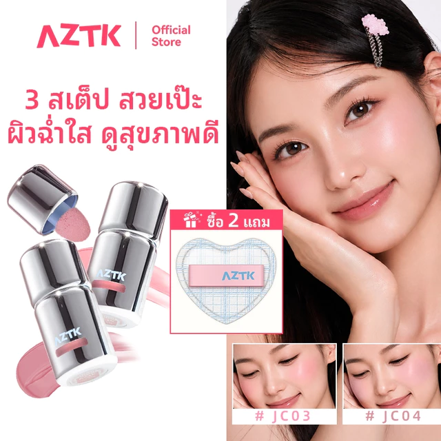 AZTK บลัชออนเนื้อลิควิด Liquid Blush กันน้ำ ติดทนนาน สีชัด เกลี่ยง่าย ลุคธรรมชาติ 5ml
