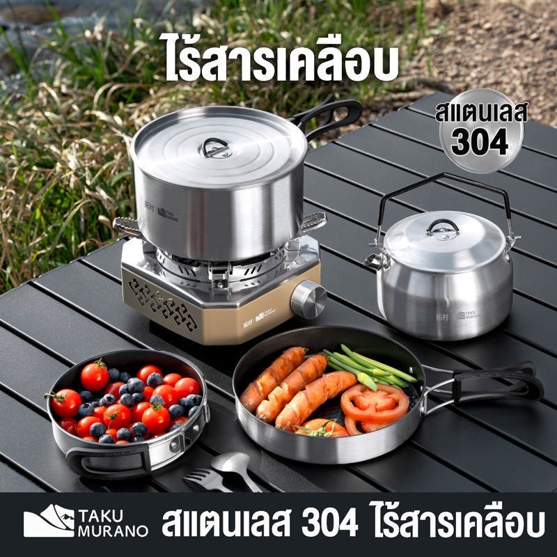 [พร้อมส่ง] ชุดหม้อสนาม 3-in-1 ชุดหม้อแคมป์ปิ้ง สแตนเลส 304 พกพา ไม่ติดกระทะ เดินป่า ปิคนิค