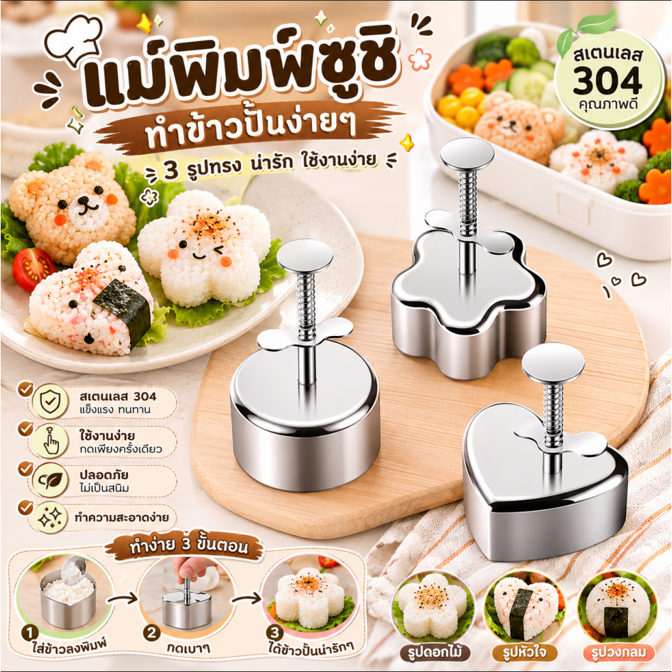 Pure-t แม่พิมพ์ซูชิสแตนเลส แม่พิมพ์ข้าวปั้น Bento เครื่องมือ Onigiri แม่พิมพ์ครัวเครื่องมืออุปกรณ์ซูชิ COD
