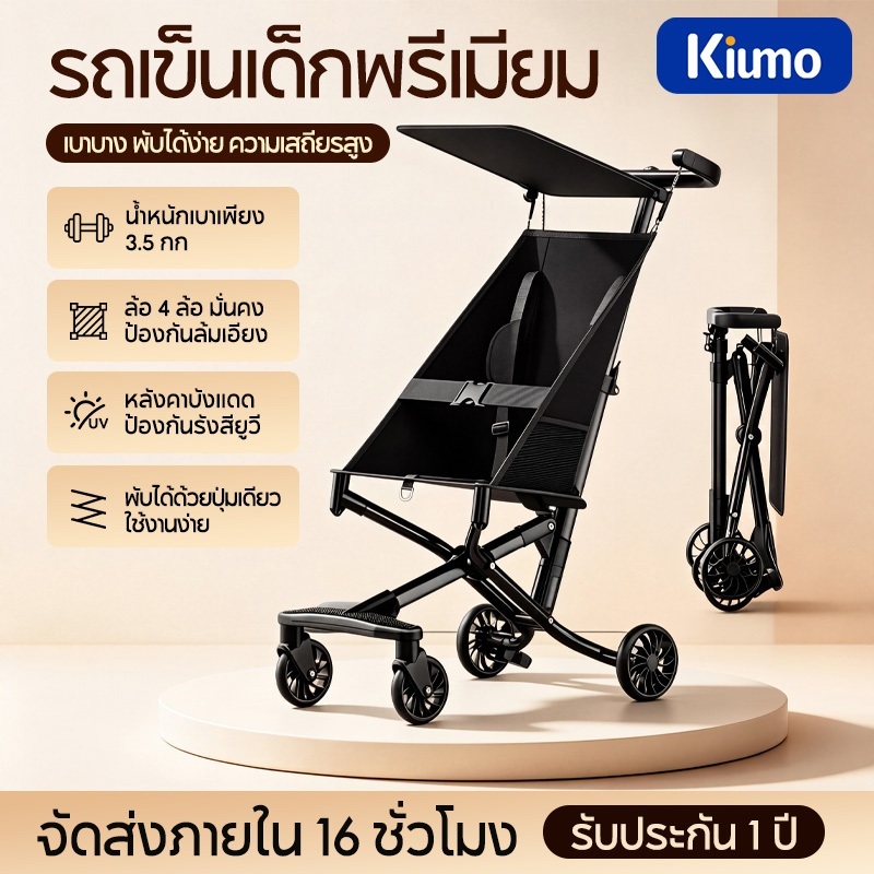 【Kiumo】รถเข็นเด็กน้ําหนักเบา โคมิโก พับง่ายพับได้อย่างรวดเร็วพร้อมหลังคาบังแดดพกพาสะดวกเหมาะสําหรับใช้ในชีวิตประจําวันและท่องเ