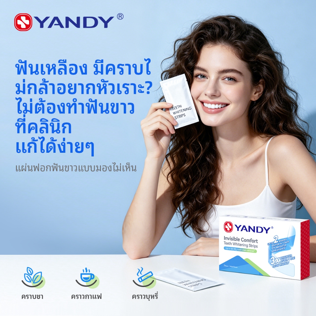 YANDY แถบฟอกสีฟัน - สูตรอ่อนโยน ฟันขาว ไร้ความไว