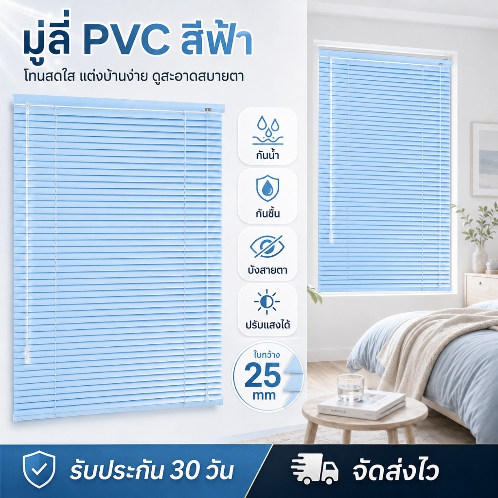 ลดราคาจำกัดเวลา มู่ลี่ PVC มู่ลี่หน้าต่าง กันน้ำ กันแดด ปรับแสงได้ ใบ 25 มม. หลายขนาด