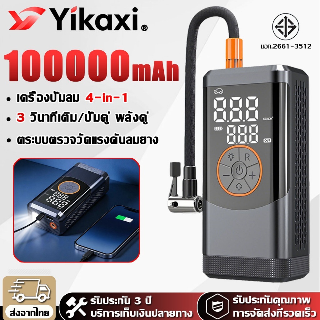 【 5 ปี】 ปั้มลมไฟฟ้า จอ LED+ไฟฉุกเฉิน+พาวเวอร์แบงค ที่สูบลมรถยนต์ ที่สูบลมไฟฟ้า ปั้มลมแบบพกพา ที่เติมลมยางรถ