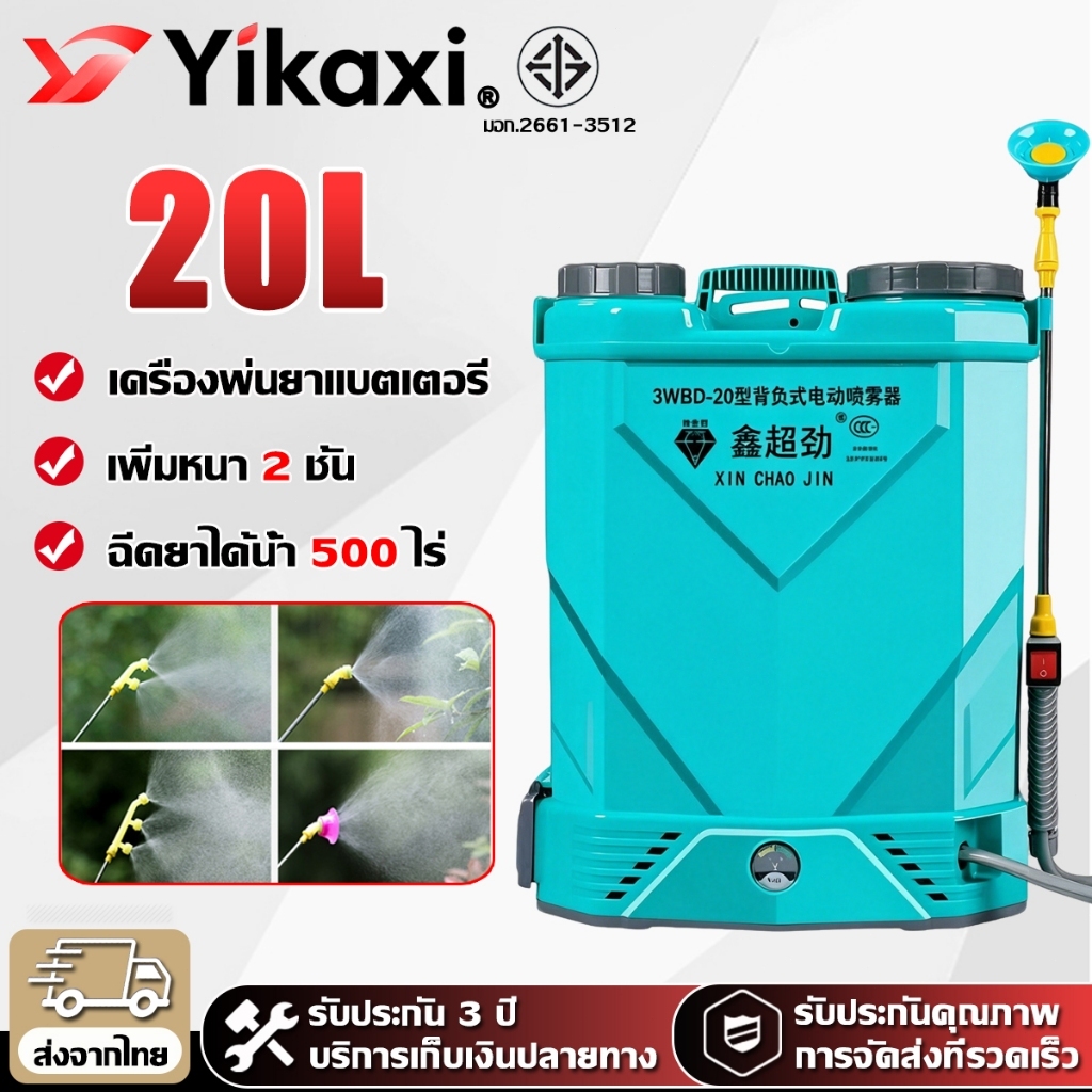 【รับประกัน3ปี】เครื่องพ่นยาแบตเตอรี่ 20L เพิ่มหนา2ชั้น ถัถังฉีดยา ถังพ่นยาแบตเตอรี่ ถังพ่นแบต แบตเตอร์รี่ เป้พ่นยา พ่นยาไฟฟ้า