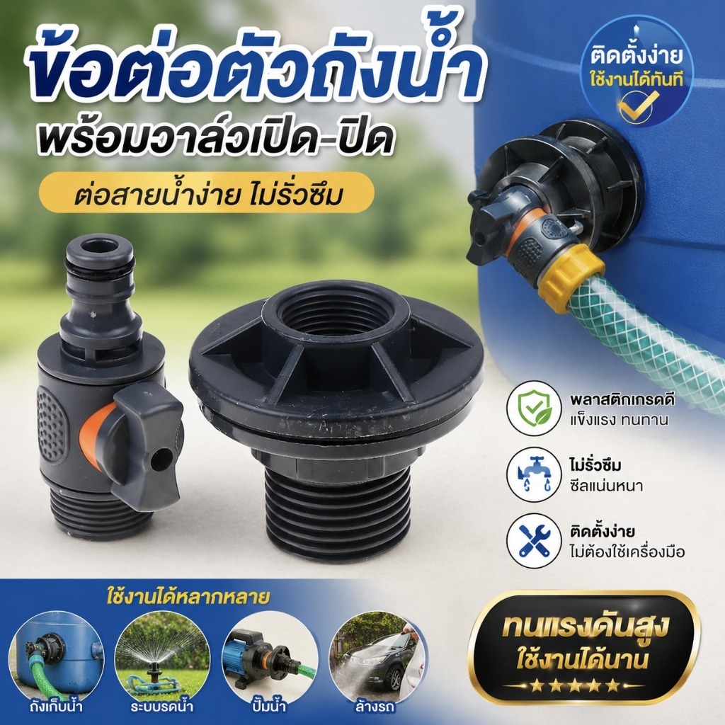 Z&P อะแดปเตอร์ถังน้ํา PVC, อะแดปเตอร์ถังน้ําทนทานพร้อมวาล์ว, ชุดขั้วต่อคอลเลกชันน้ําฝนการติดตั้ง Qui COD