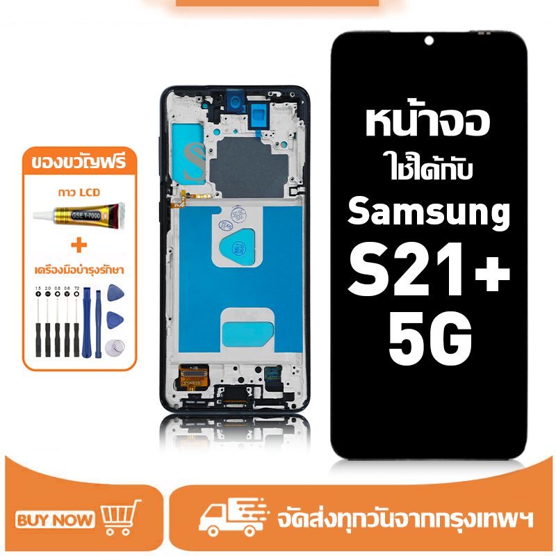 หน้าจอ LCD สำหรับ Samsung S21+ 5G จอ+ทัช อะไหล่มือถือ อะไหล่ จอ ใช้กับ ซัมซุง s21 plus 5g แถมชุดไขคว