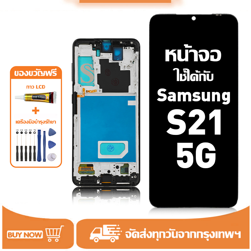 หน้าจอ LCD สำหรับ Samsung S21 5G จอ+ทัช อะไหล่มือถือ อะไหล่ จอ ใช้กับ ซัมซุง s21 5g แถมชุดไขควง+กาว