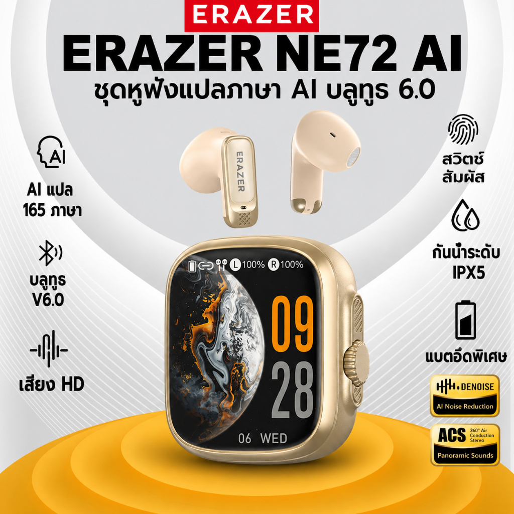 ERAZER NE72 หูฟังบลูทูธ AI หน้าจอสัมผัสอัจฉริยะ แปลภาษาและลำโพงแปลเสียงผ่านเคส แบต 70ชม. รองรับ iOS Android PC