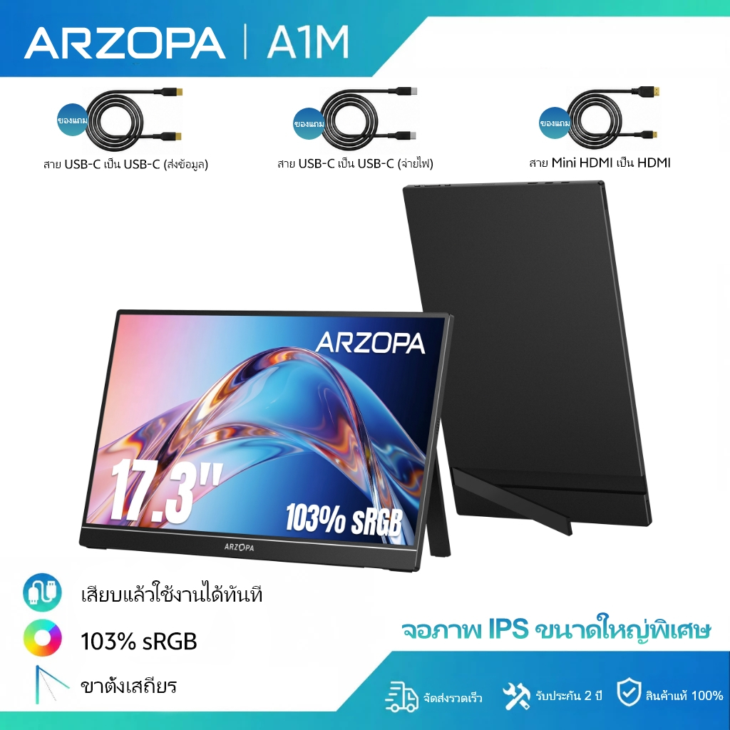 ARZOPA A1M จอพกพา 17.3 นิ้ว IPS 1080P FHD 103% sRGB จอเกมพกพา หน้าจอภายนอกแล็ปท็อป มีขาตั้งในตัว รอง