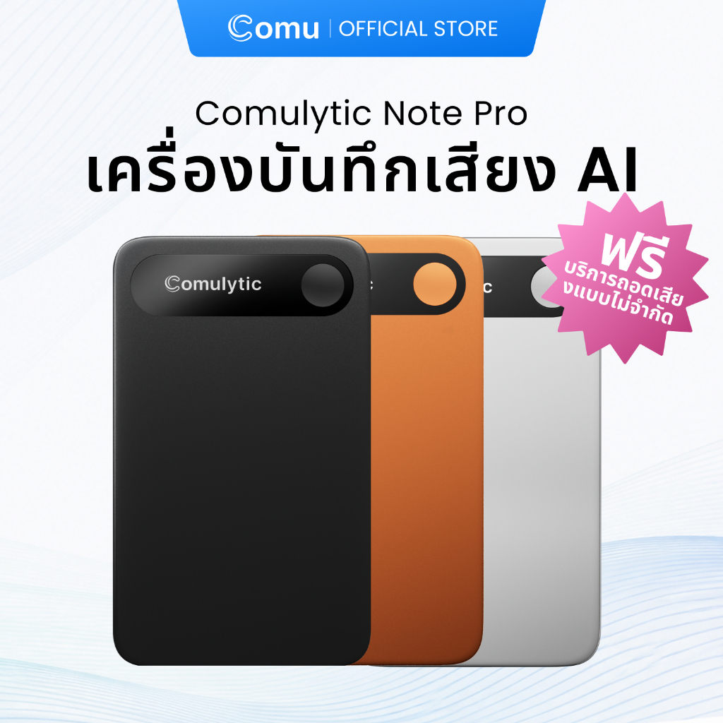 Comulytic Note Pro เครื่องบันทึกเสียง AI, อุปกรณ์จดบันทึก AI สำหรับการประชุม สรุปด้วย AI