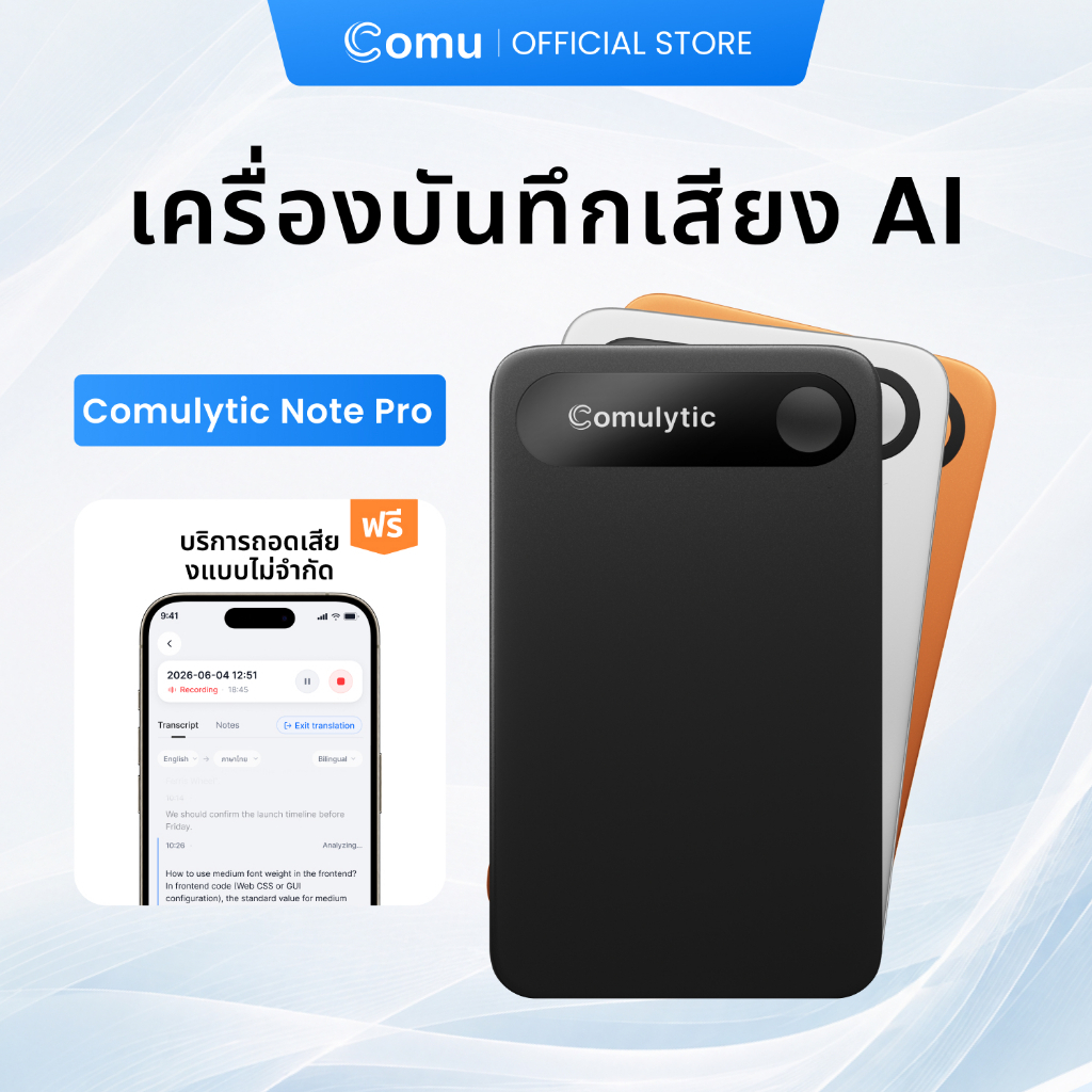 Comulytic Note Pro เครื่องบันทึกเสียง AI, อุปกรณ์จดบันทึก AI สำหรับการประชุม สรุปด้วย AI, AI Voice R