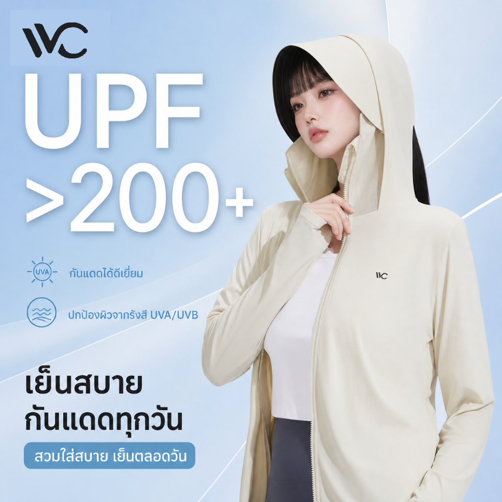 [พร้อมส่งภายในวันที่สั่ง ] VVC เสื้อกันแดดผู้หญิง มีฮู้ดกันแดด UPF200+ ป้องกันUV99.99% เนื้อผ้าเย็นระบายอากาศดี สำหรับกลางแจ้ง