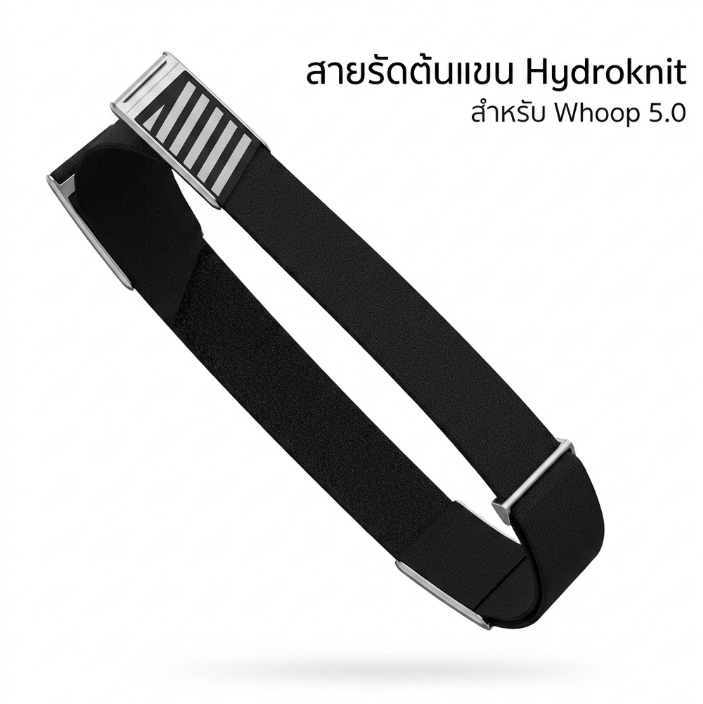 สายรัดต้นแขน Bicep Hydroknit สำหรับ Whoop 5.0 สายสำรอง แห้งไว เหมาะออกกำลังกาย HYROX