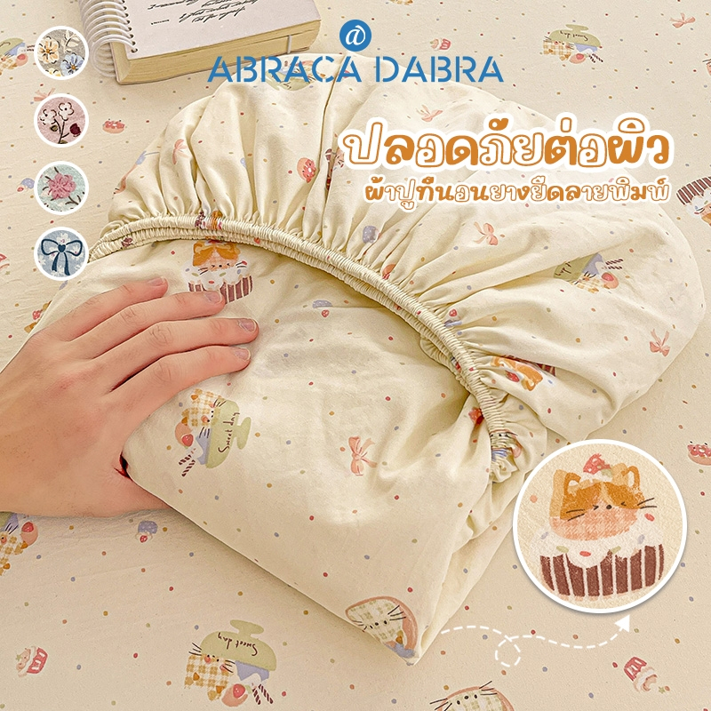 Abraca Dabra ผ้าปูที่นอนผ้าฝ้าย ชั้น A นุ่ม ระบายอากาศได้ดี (ไม่มีปลอกหมอน) 3 ขนาด