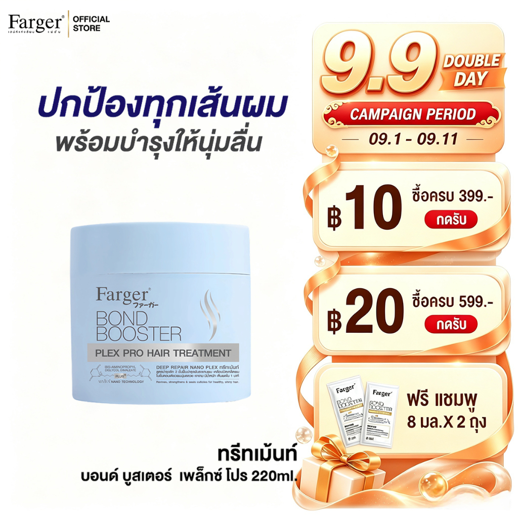 [New] Farger Bond Booster Plex Pro Hair Treatment ทรีทเม้นท์ บำรุงลึก2ชั้น ฟื้นบำรุงพันธะแกนผม เคลือบปิดเกล็ดผม 220 มล.