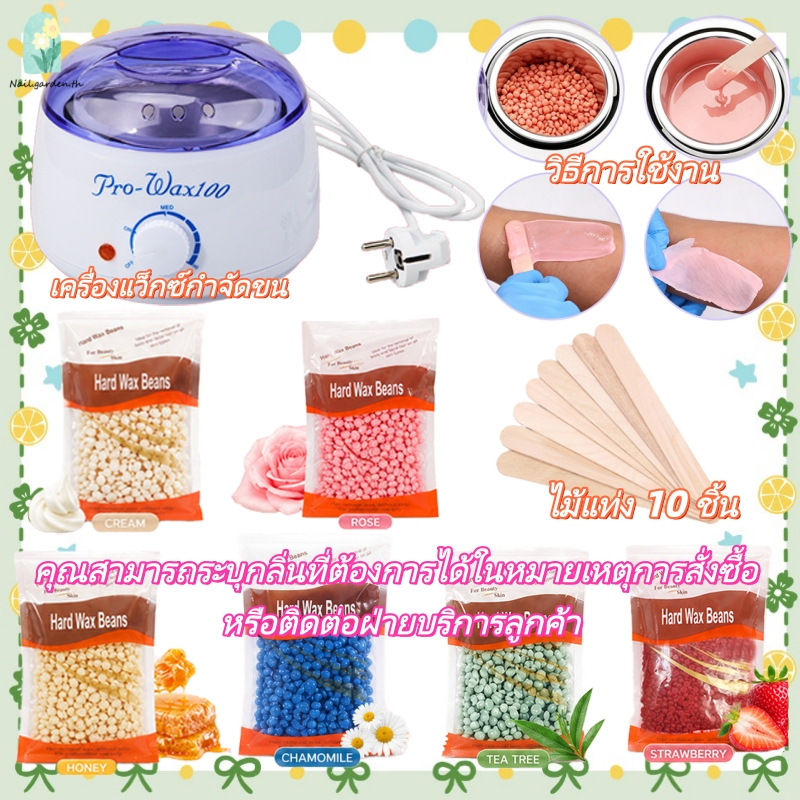 Nail.garden ชุดแว็กซ์กำจัดขน หม้ออุ่นแว็กซ์ Pro Wax100+แว็กซ์เม็ด 100g+ไม้แท่ง 10pcs ผิวเรียบเนียน