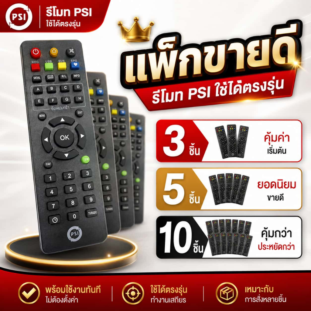 ALANK  PSI Remote รีโมทกล่องรับสัญญาณดาวเทียม ใช้งานง่าย ปุ่มกดชัดเจน