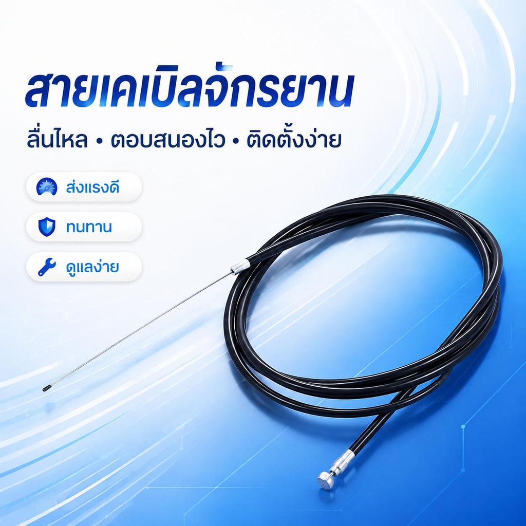 ETERNITY 1 ชิ้นขี่จักรยานจักรยานเสือภูเขาจักรยานสายเบรคลวด 175 ซม. + ชุดที่อยู่อาศัย
