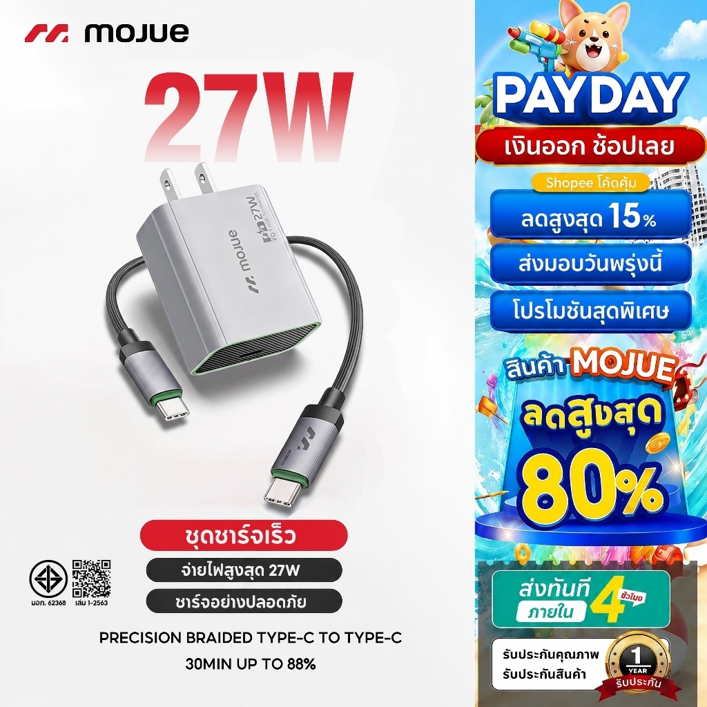 MOJUE C704 charger ชุดชาร์จเร็ว 27W พร้อมสายชาร์จ; รองรับการชาร์จในอุณหภูมิต่ำ