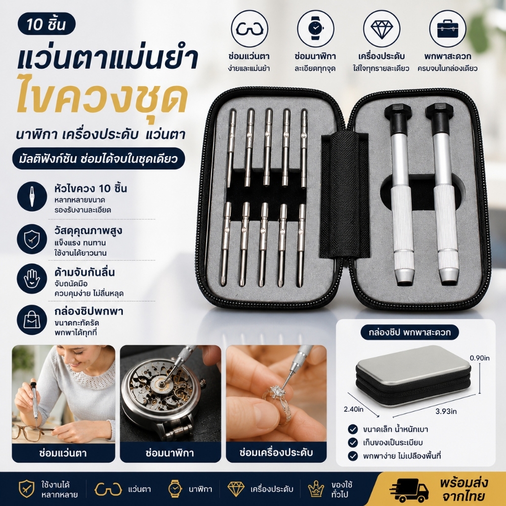 10ชิ้นแว่นตาแม่นยําไขควงชุดนาฬิกาเครื่องประดับแว่นตามัลติฟังก์ชั่ซ่อมชุดเครื่องมือที่มีซิปกล่อง