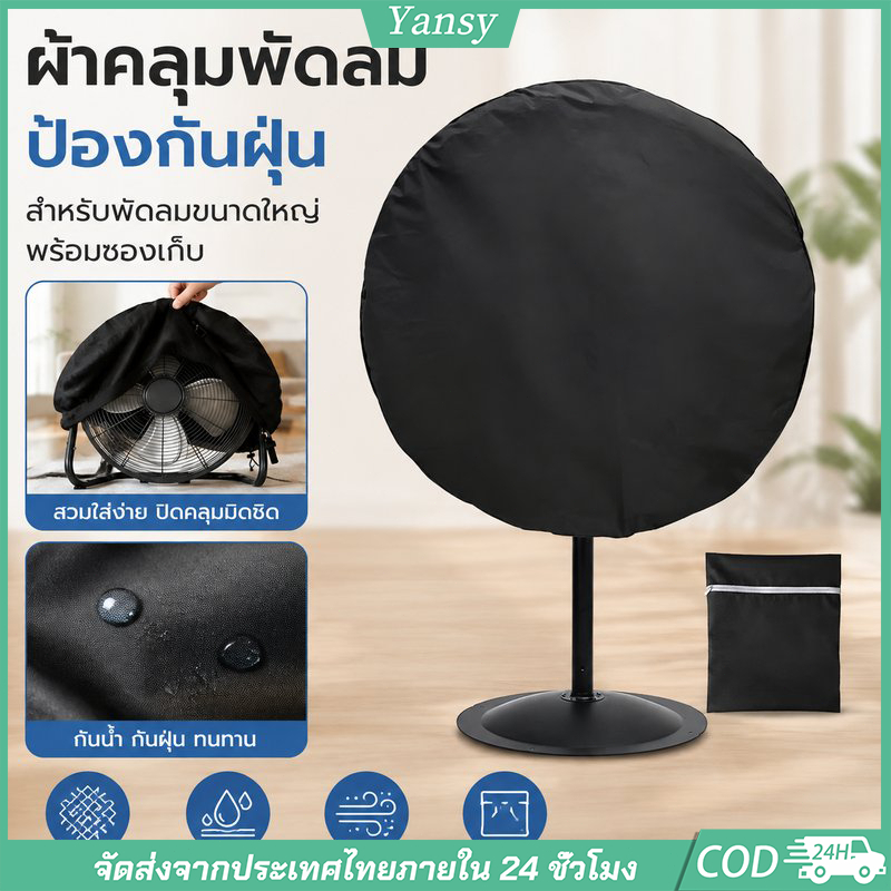 ผ้าคลุมพัดลมอุตสาหกรรม ขนาด 76*22*76 ซม เนื้อผ้าโพลีเอสเตอร์ กันน้ำกันฝุ่น พับเก็บง่าย ปกป้องพัดลม