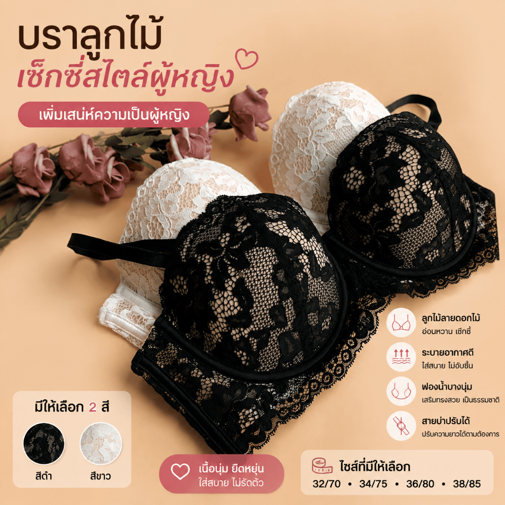 พร้อมส่ง บราลูกไม้ดันทรง บราครึ่งคัพ สาวอกเล็ก เก็บเนื้อข้าง โครงอ่อน เซ็กซี่ ใส่สบาย บราแฟชั่น N669