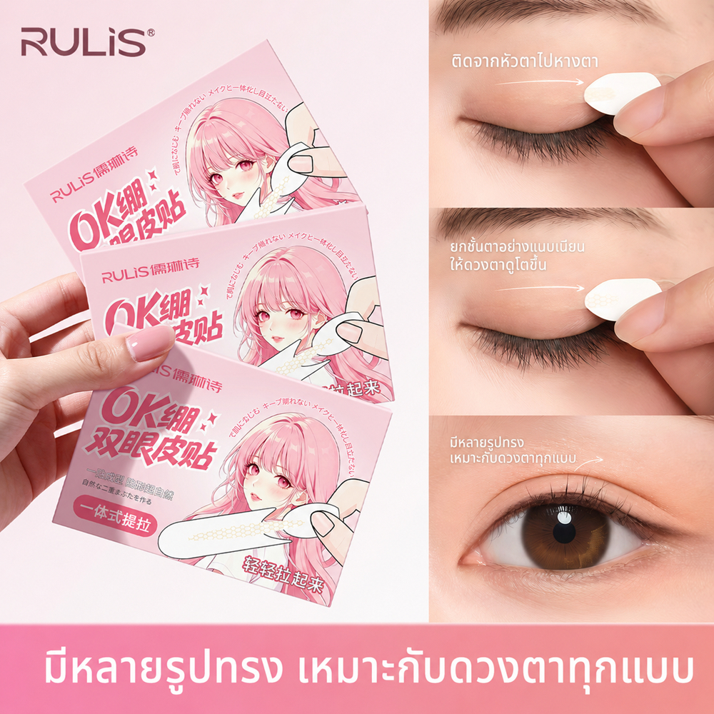 RULiSรรูลิสกล่องแป้งการ์ตูนสติกเกอร์ตาสองชั้นที่มองไม่เห็นบางเฉียบใสนุ่มออกแบบกาวในตัวธรรมชาติพอดีตาบนแสงง่ายต่อการโอเปร่าง่ายตาแต่งหน้าแบบพกพาชิ้นอิสระพร็อพทุกวันออกเดินทางแต่งหน้าเหมาะสํา สติกเกอร์เสริมตาช่วยจัดระเบียบเส้นจีบตาสร้าง Cle ธรรมชาติ