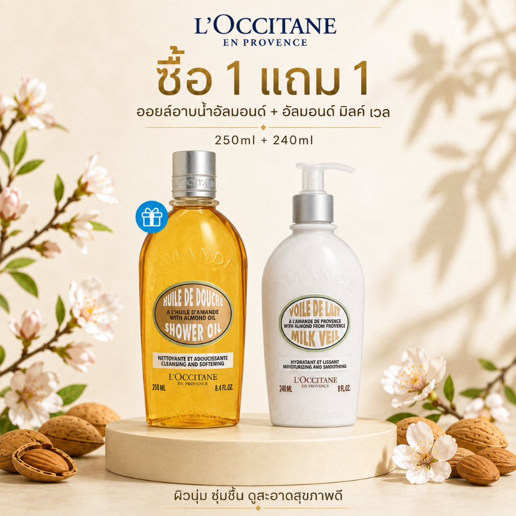 [ซื้อ 1 แถม 1]L'Occitane Almond Milk Veil 240ml + L'Occitane Almond Shower Oil 250ml/500ml ครีมน้ำนม